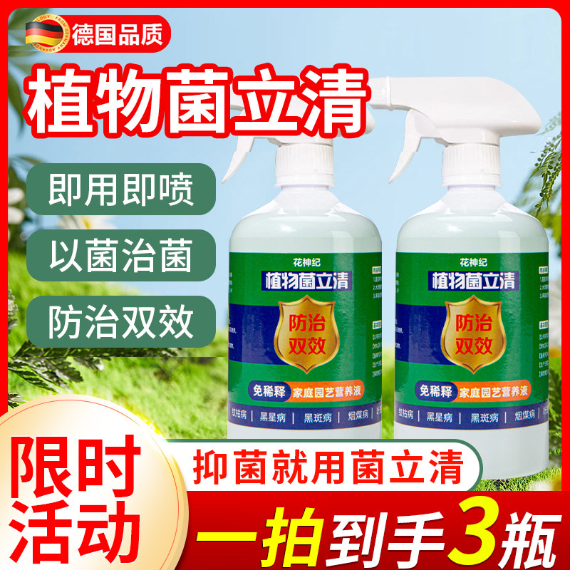 德国菌立清杀菌剂微生植物剂通用葡萄治兰花黄叶焦尖免稀释肥料,鲜花速递/花卉仿真/绿植园艺,家庭园艺肥料,淘宝优惠券,粉丝福利购,淘宝优惠卷