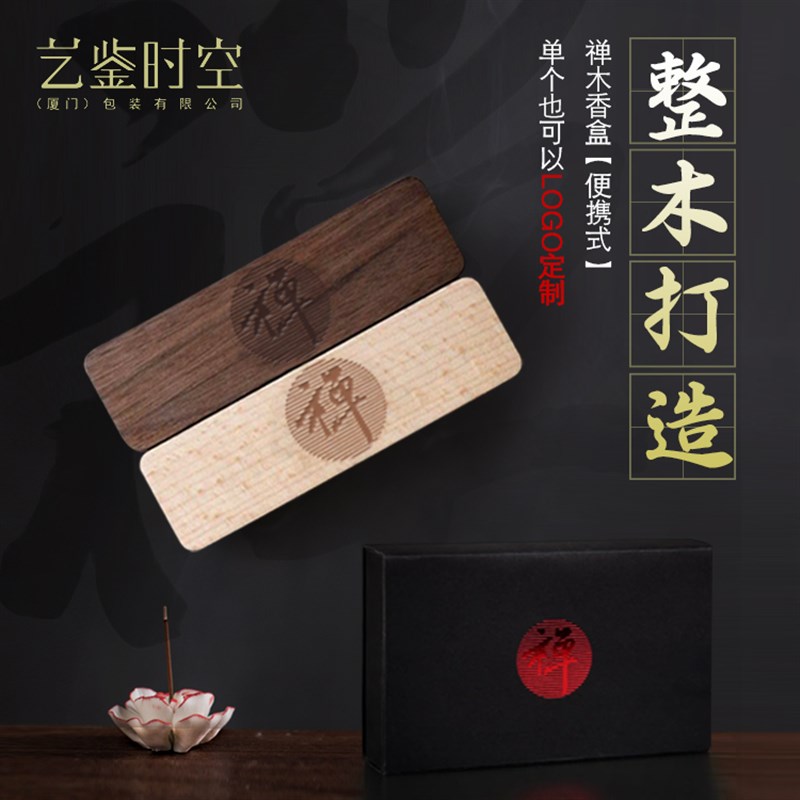 香盒香 出差旅行 檀香木盒包装定可加