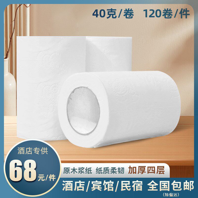 盘纸商用整箱卷纸厕纸批酒店卫生间厕所纸巾圈