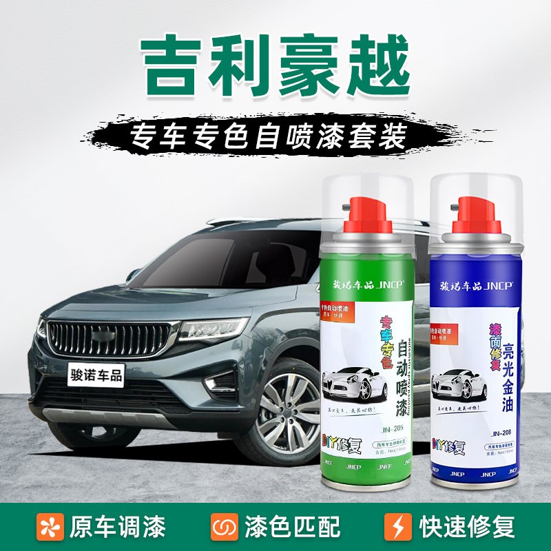 吉利豪越补漆笔云岩青自喷漆车漆修复汉玉白墨玉黑珍珠银油漆