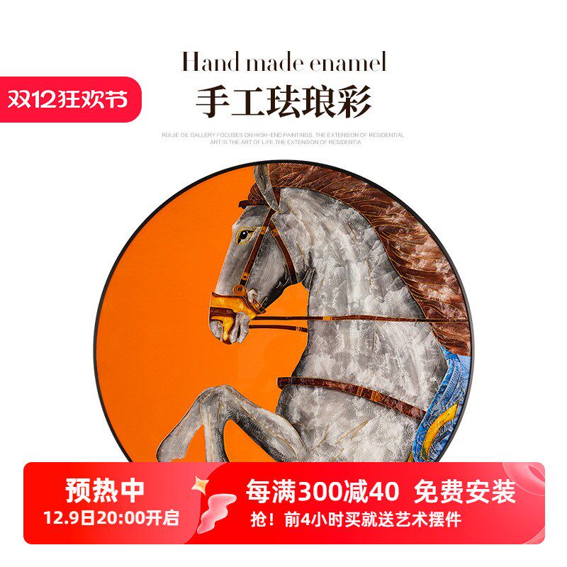 瑞杰 珐琅彩画《马》现代 入户玄关挂画  别墅餐厅橙色画