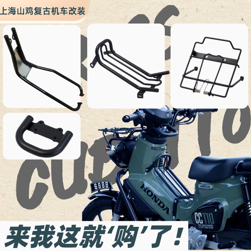 【货架】适用于幼兽CC110改装货架仪表台架保险杆中置货架导航架