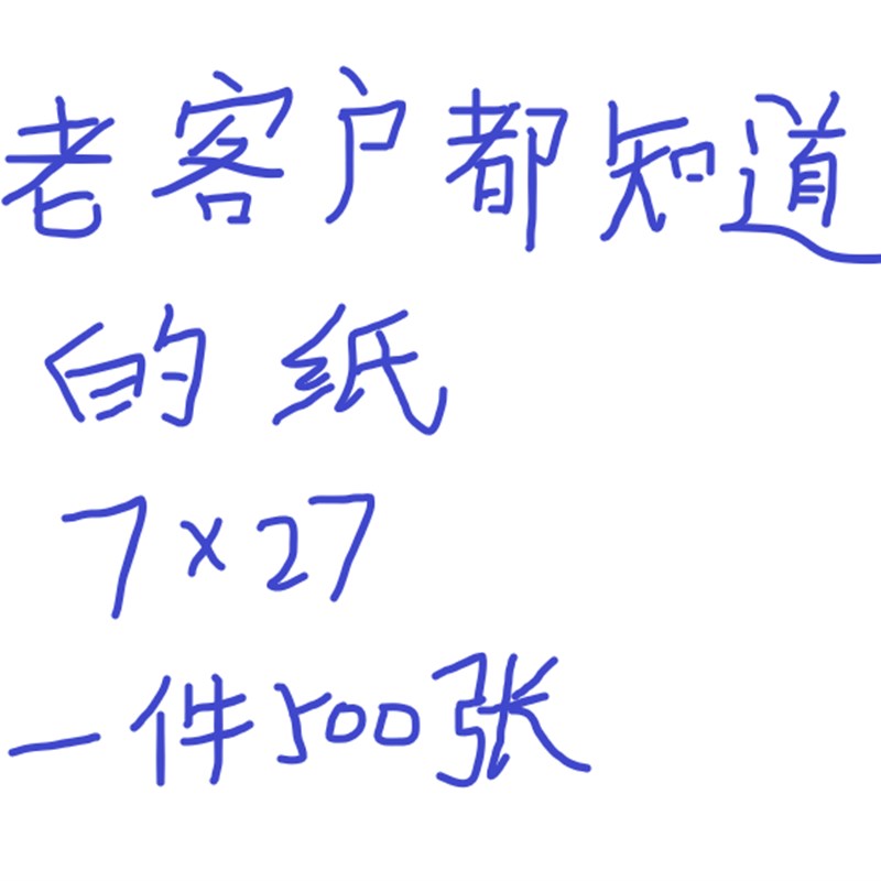 5包500张的纸老客户都知道的黄表纸写福写服大显威灵写书法纸福纸