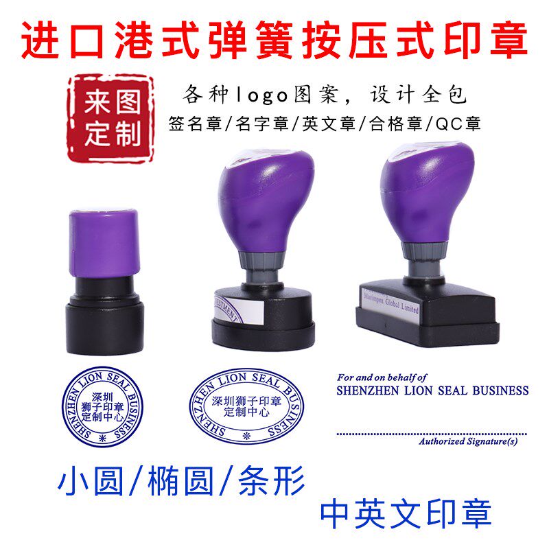 香港章原章定小圆章长条形签名章椭圆章光敏印油刻章