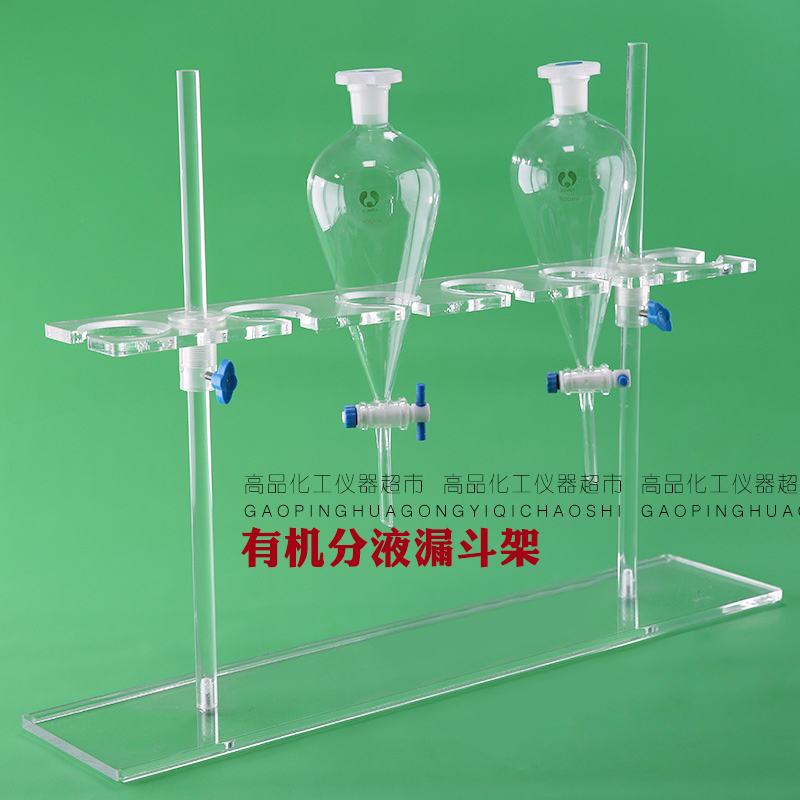 分液漏斗架 60ml 125ml 250ml 500ml 1000/2000ml 梨形分液漏斗架