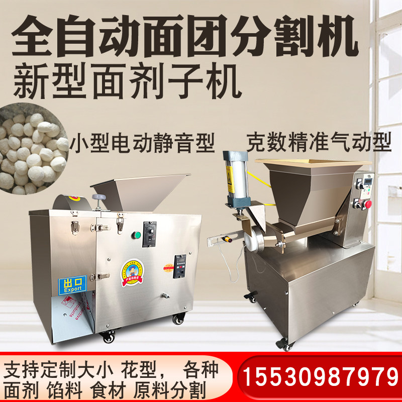 商用面团分割机全自动剂机月饼馒头包烧饼分馅面剂机