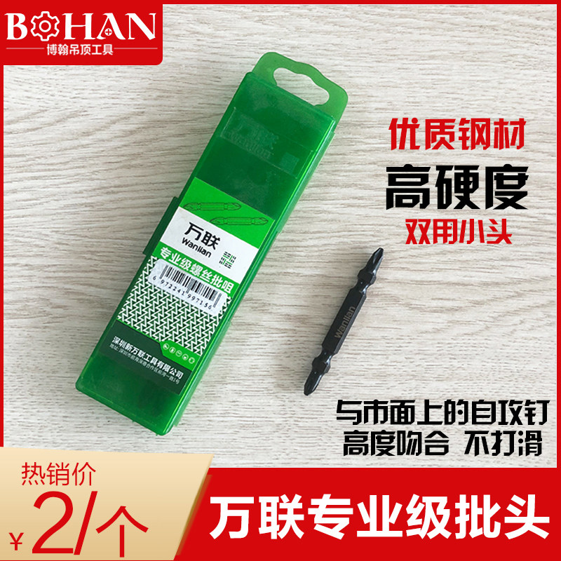 万联专业级批头双头批头优质钢材风批电钻十字批咀双用头图片