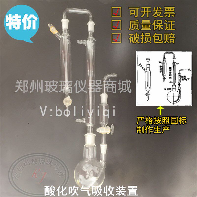 酸化吹气吸收装置 质硫化物吹气装置吸收显色法