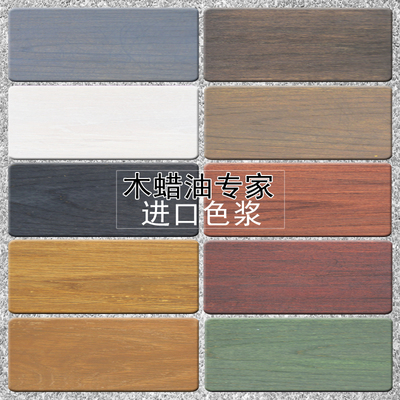 木油漆色浆 木器漆 木漆 木油漆专用色浆 室内外适用 德国进口