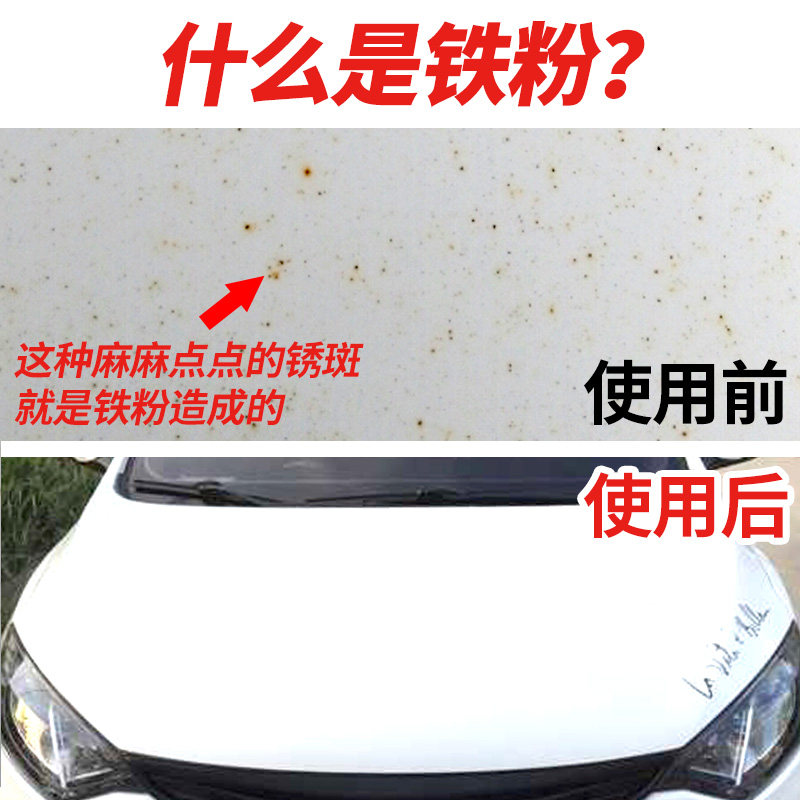 汽车漆面铁粉去除剂白色黑点黄斑清洗剂除锈剂锈点麻点清洁剂上光