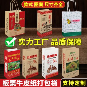迁西板栗纸袋装糖炒板栗包装袋牛纸栗打包袋定