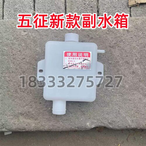 五征三轮车 副箱 翔运虎 奥福 奥翔农用车 散热器 加壶