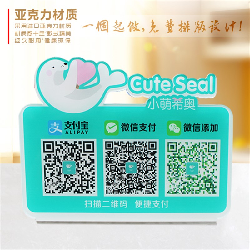 卡通微信支付二维码标牌指示牌支付宝支付亚克力付款收银台子定制