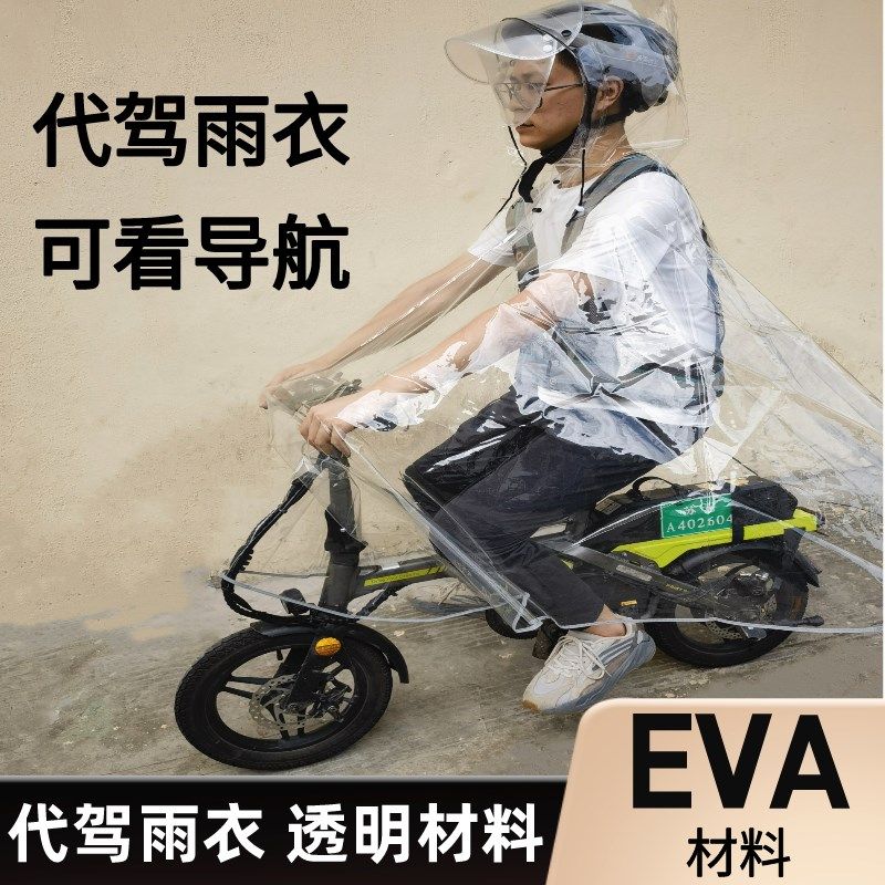 代驾雨衣司机折叠电动脚踏车男女款单车骑行装备全身雨披