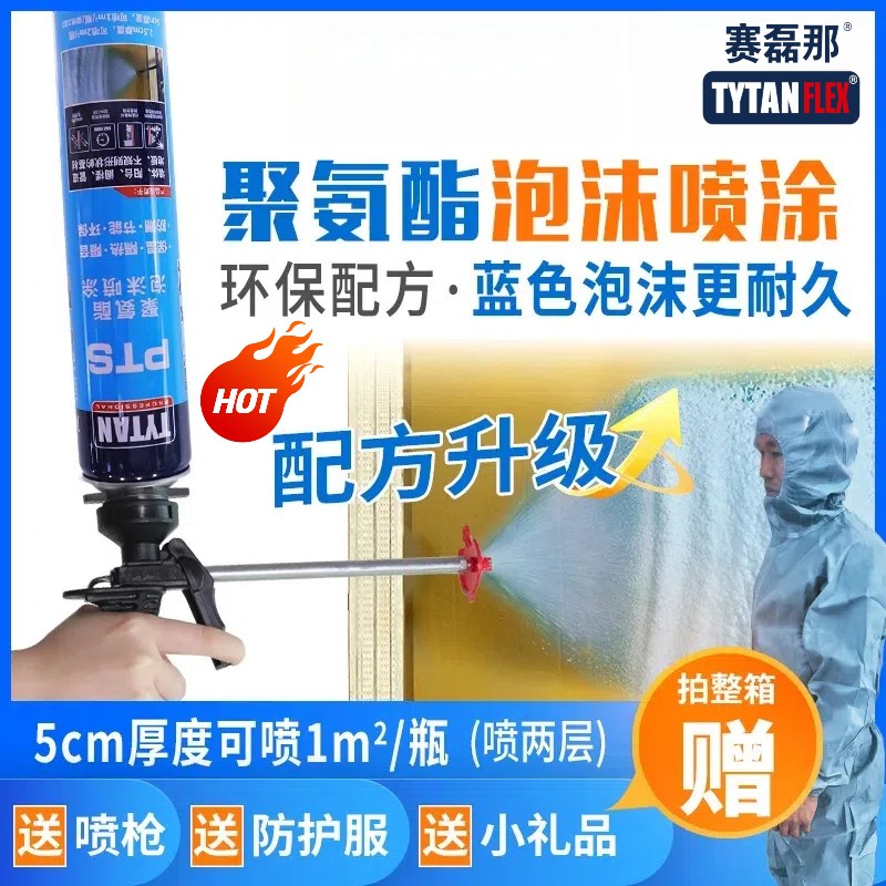 赛磊那喷涂泡沫发泡胶填充阻燃保温填缝剂膨胀发泡剂聚氨酯隔音