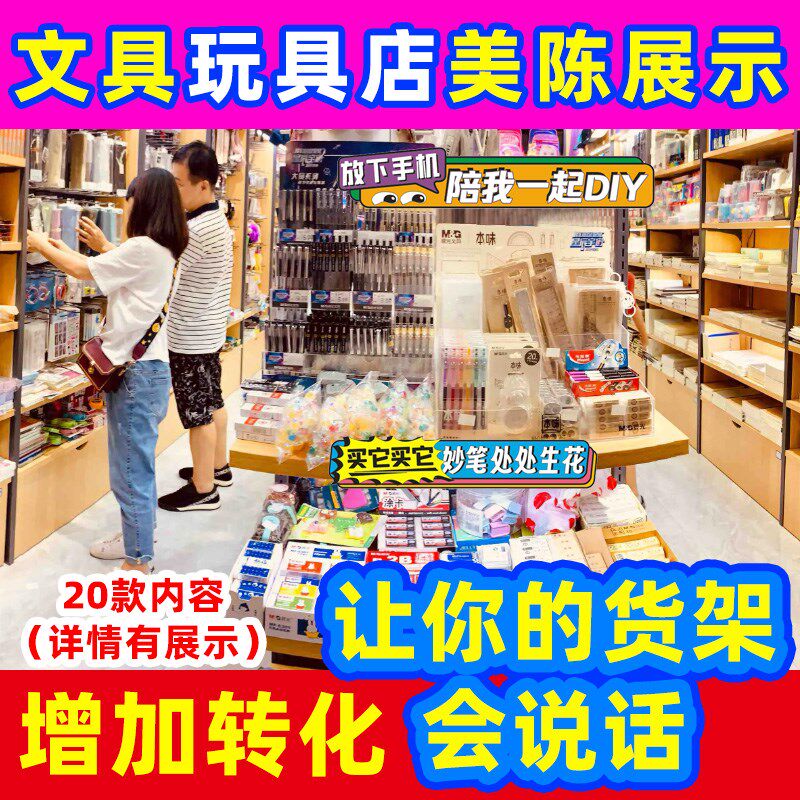 文具店标签爆炸贴促销卡货架插卡网红玩具店促销牌卡