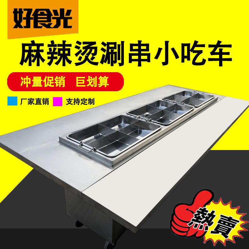 网红麻辣烫吃车推车夜市摆摊商用麻辣烫冷串串香关东煮出摊餐车