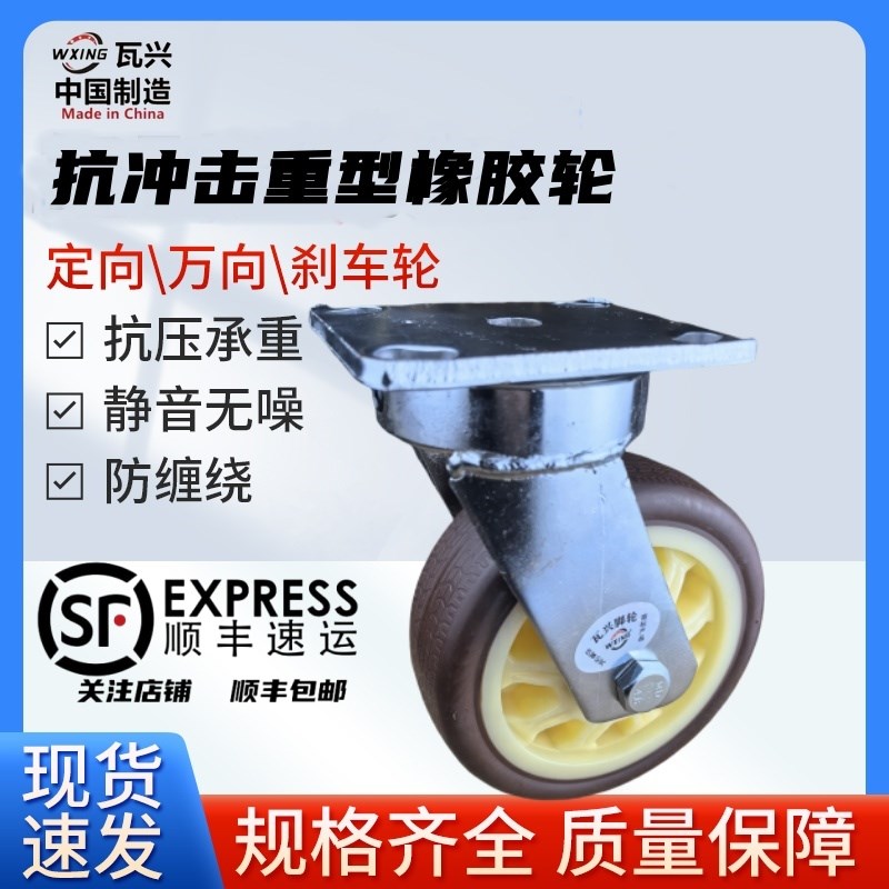 静音万向轮抗冲击TPR橡胶瓦兴6万向脚轮防缠绕脚轮耐磨静音品牌