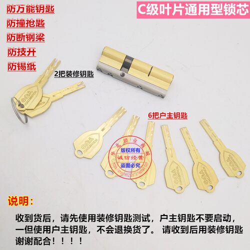 步阳盗门 通用锁芯  级双面叶片锁芯 技锡纸锁芯