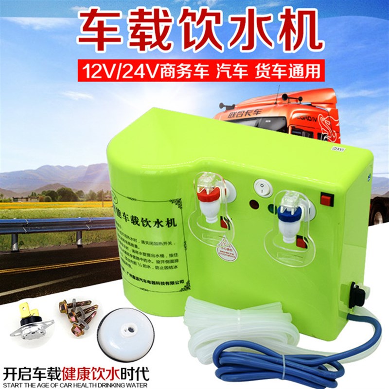 车载饮水机24v货车专用12v大货车客车底座全自动大容量加热饮水机
