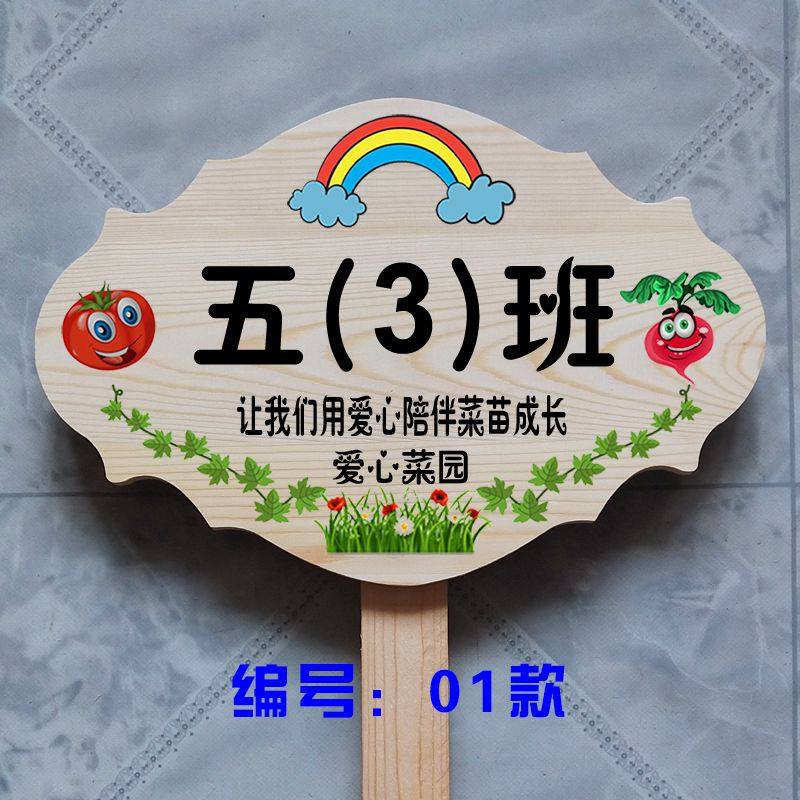 幼儿园班级牌农场插地菜园牌挂牌公园提示牌户外校园绿化警示牌