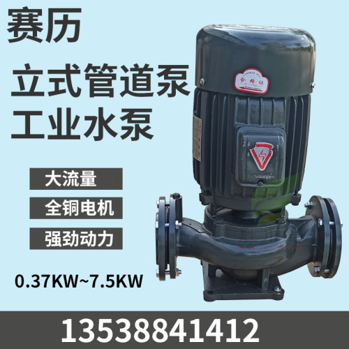 赛历立式管道泵地暖离心泵冷却塔增压工业暖气循环泵