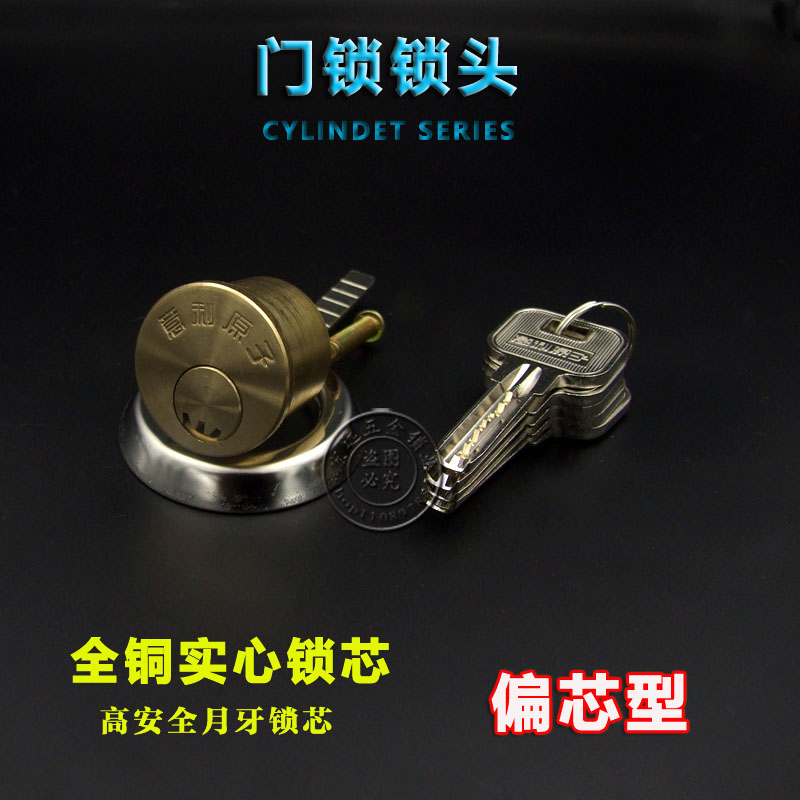 月牙偏心老式外装门锁 木门铁门防盗门全铜锁芯 偏芯锁芯708
