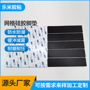 加厚减震网格硅胶脚垫家具桌椅硅胶垫自粘防滑防水背胶硅胶垫片