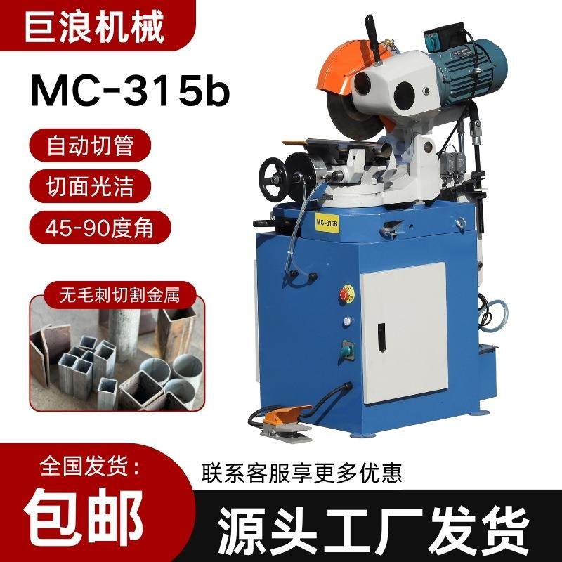 切管机mc-315b气动钢材不锈钢水锯切割机半自动金属圆锯机下料机