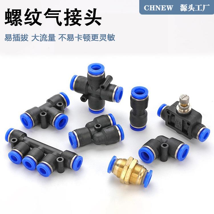 直通气动接头PU8mm-10-12气管快插接头PG10-8/PV-8三通气接头PE8