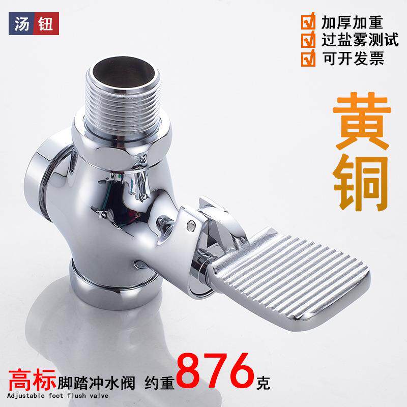 高标全铜蹲坑脚踏式冲洗阀 厕所1寸加厚加重脚踩大便自闭阀开关