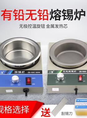正邦无铅小锡炉圆形溶锡小型熔锡炉化锡炉环保烫锡炉ZB50C80D100C