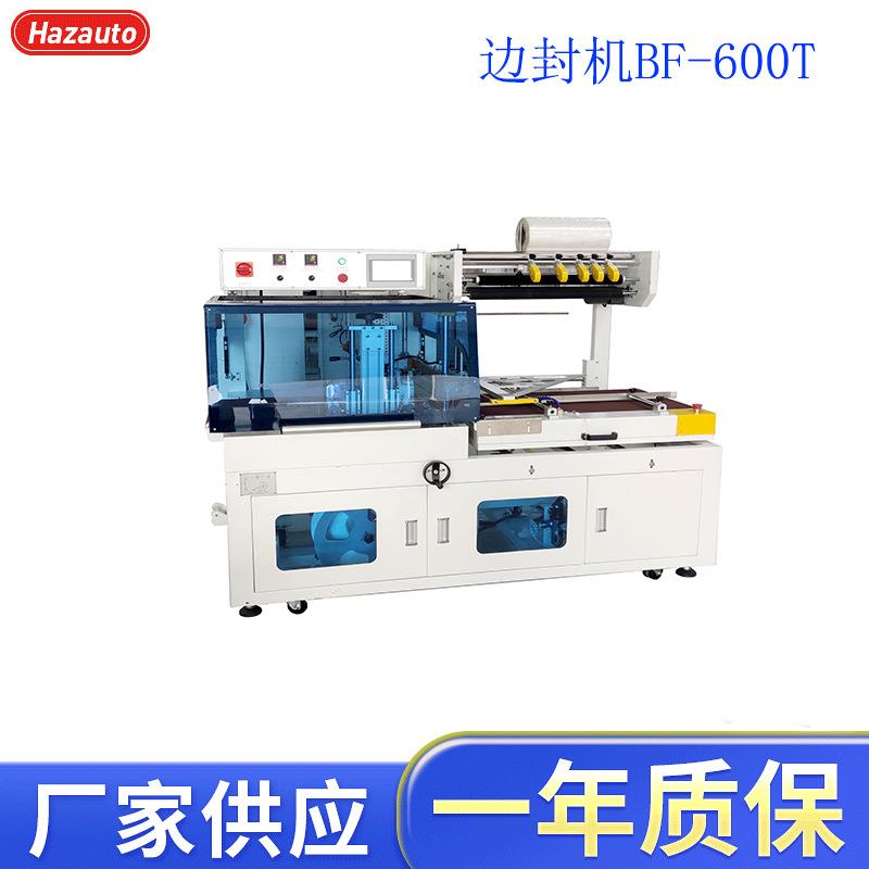 BF-600T封切机 大型自动热塑封口机全自动边封包装机 厂家直销