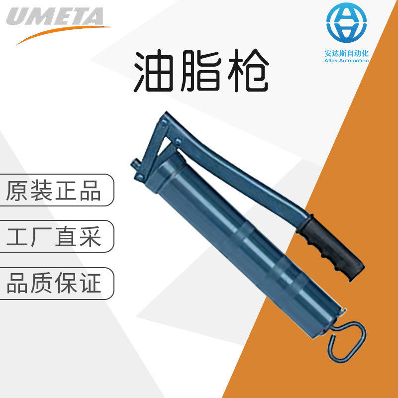 工厂直采 德国UMETA 润滑设备 油脂枪 多型号 Grease Gun EcoLube