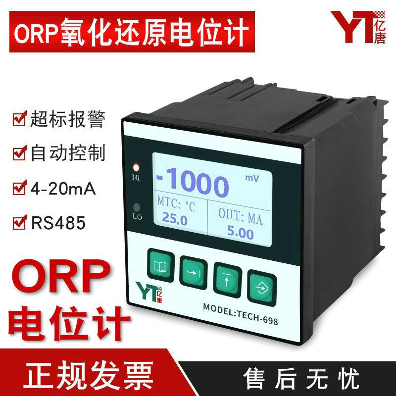 ORP电位计-1999~+1999mv数显型ORP氧化还原电位计工业ORP测试仪
