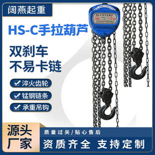 C手拉葫芦便携式 家用倒链起重葫芦双刹车锰钢链条手动葫芦