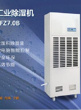 工业除湿机数码加湿器CFZ7.0B自动型加湿机大功率除湿机