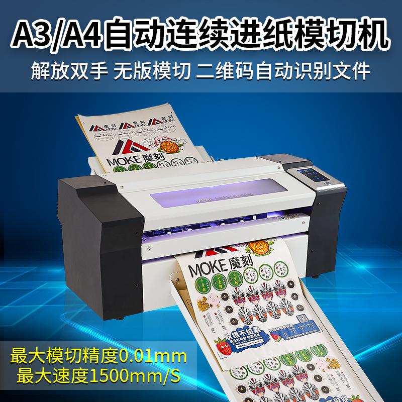 不干胶巡边刻字机轮廓巡边标贴切割机 魔刻A3+自动进纸标签模切机