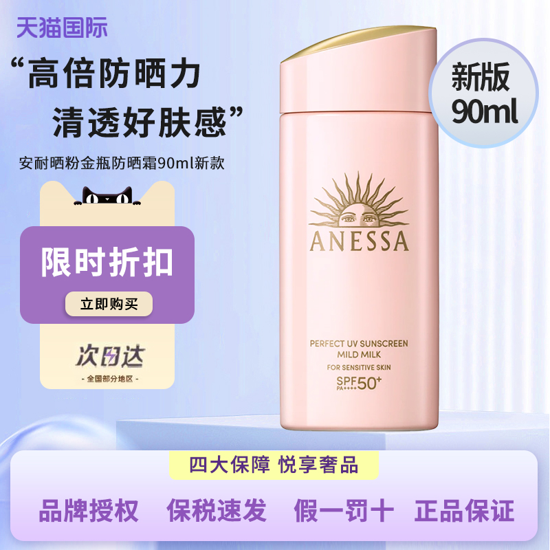 安热沙安耐晒粉金瓶防晒霜90ml防水防汗防紫外线清爽温和面部隔离