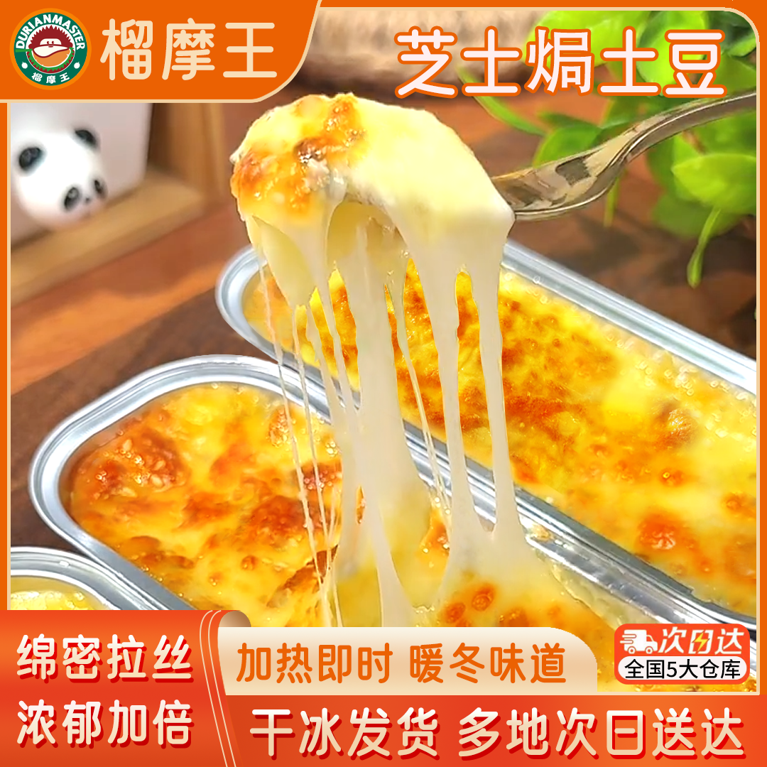 榴摩王芝士小金条奶香芝士焗土豆泥速冻半成品烤箱炸锅商用批发