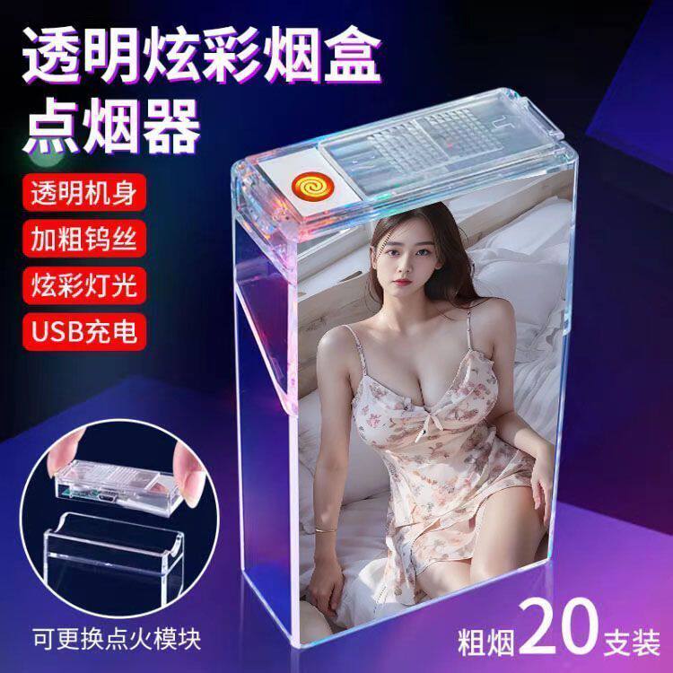 氛围灯透明壳可视烟盒一