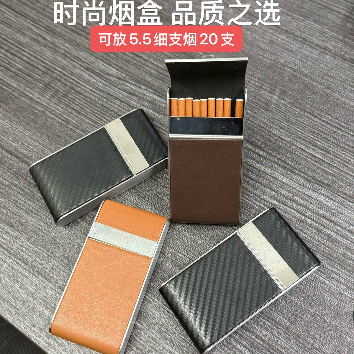 高档烟盒5.5mm细支20支装 男女士不锈钢超薄便携磁吸翻盖皮质烟盒