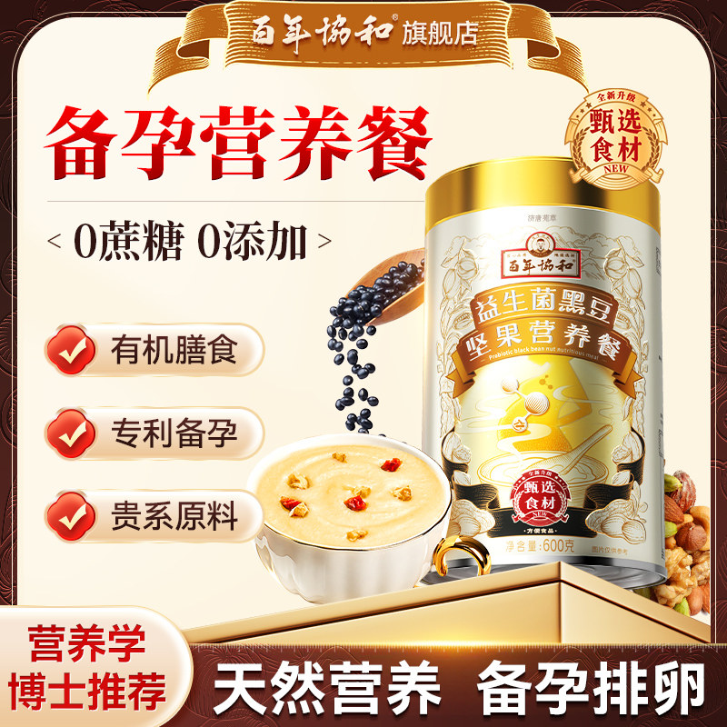 有机黑豆粉备孕排卵冲泡即食黑豆浆益生菌调理孕前吃女黑芝麻核桃