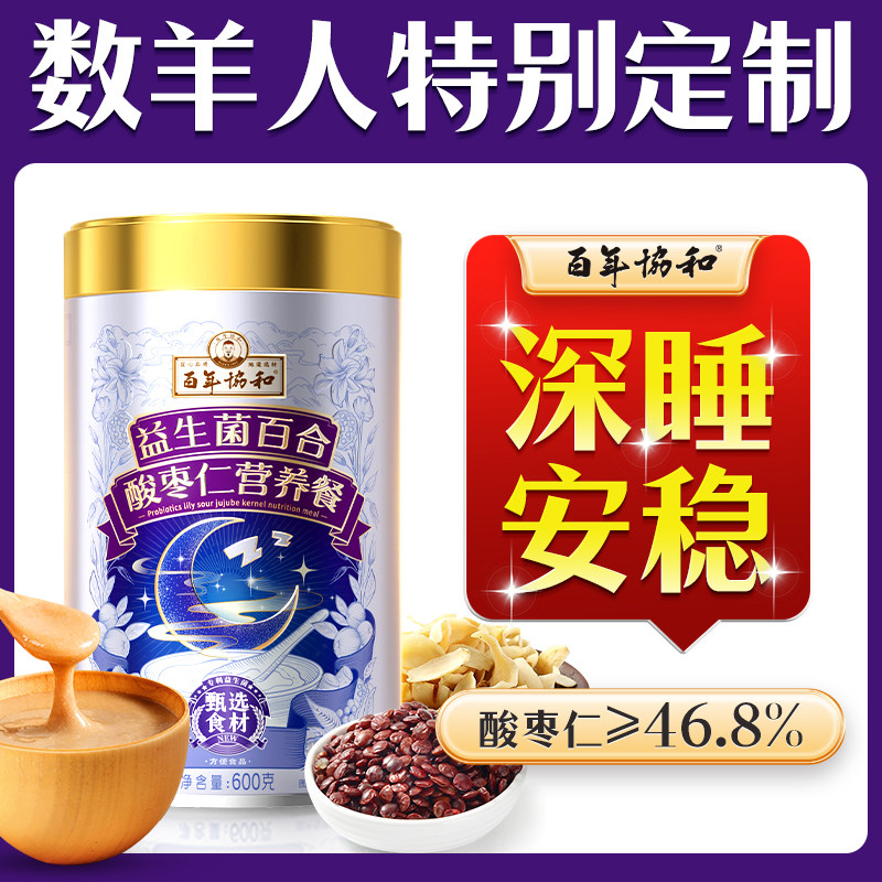 协和正宗酸枣仁安睡粉膏无糖中药材前助官方旗舰店眠茶丸百合茯苓,传统滋补营养品,酸枣仁,淘宝优惠券,粉丝福利购,淘宝优惠卷