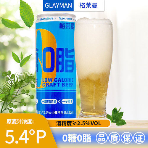格莱曼0脂0糖低卡啤酒330ml*24罐