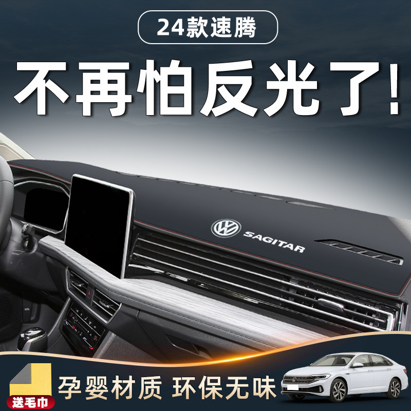 福斯速腾避光垫仪表中控台晒车内用品专区