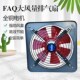 洲洲FQ排气扇厨房窗式 排风扇强力静音抽风机家用抽油烟机换气扇