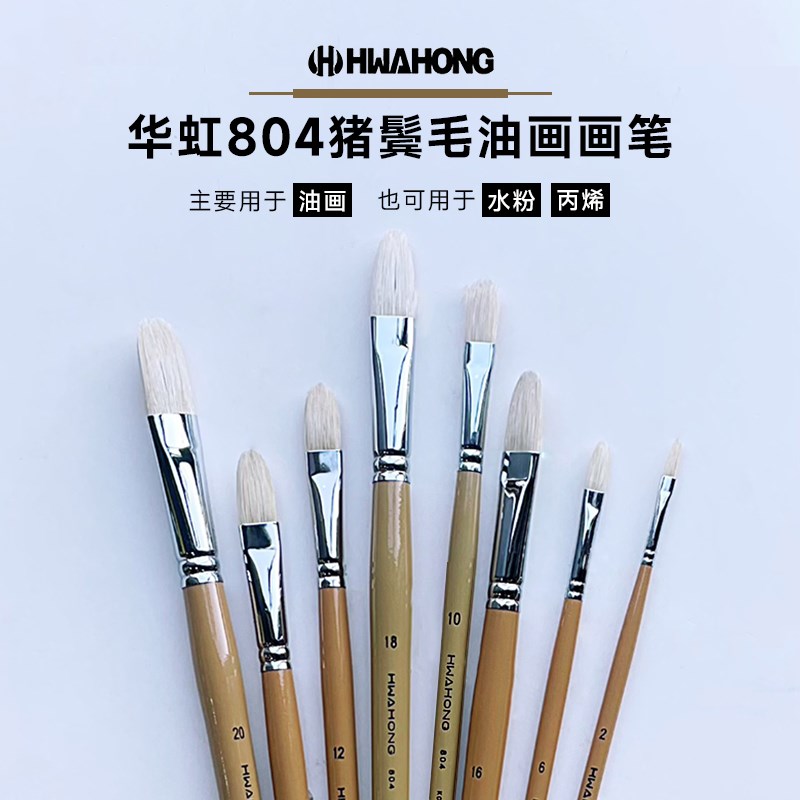 韩国华虹猪鬃油画笔尖头半圆头舌形榛形峰扁圆画笔粉笔丙烯笔美术