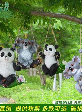 户外秋千熊猫考拉树上挂件t花园庭院雕塑摆件幼儿园景区装饰工艺