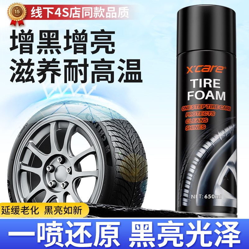 轮胎蜡泡沫清洁光亮剂增黑耐久化保养轮胎橡胶清洗剂